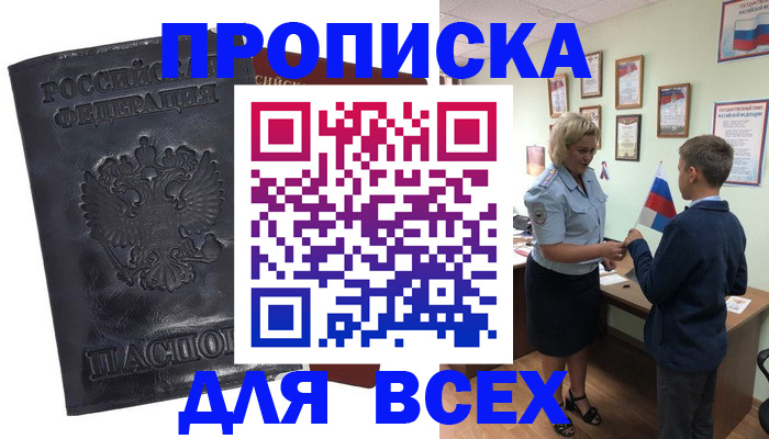 прописка для кредита в Астрахани