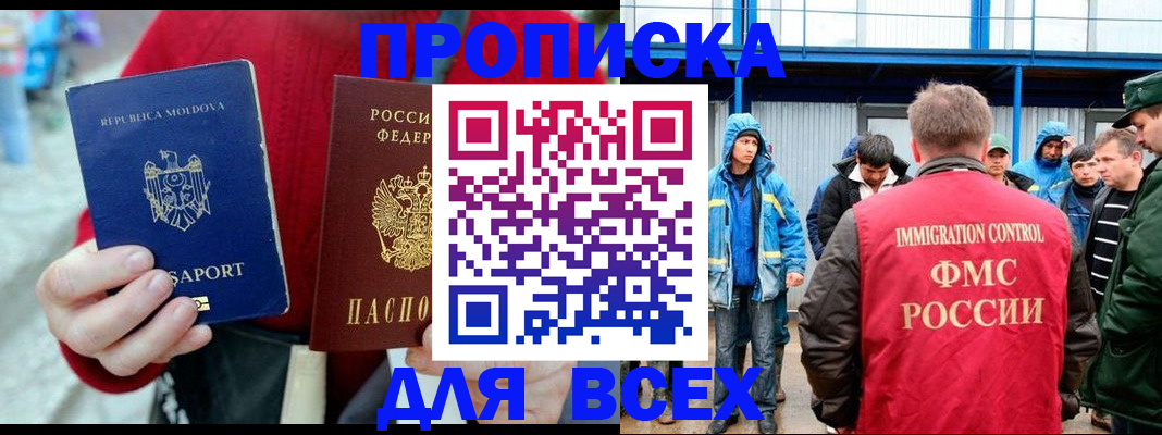 временная регистрация для всех в Астрахани